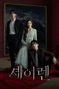 Siren's Kiss - Posters