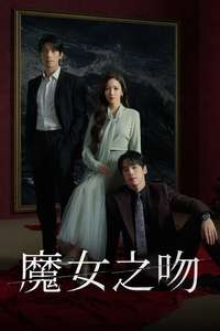 Siren's Kiss - Posters