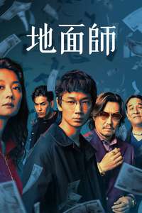 Tokyo Swindlers - Posters