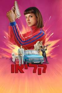 Kleo - Posters