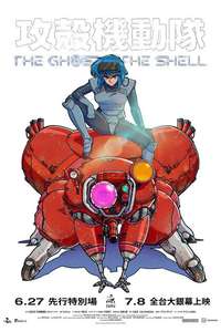 The Ghost in the Shell - Posters