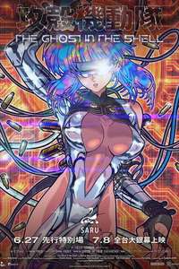 The Ghost in the Shell - Posters