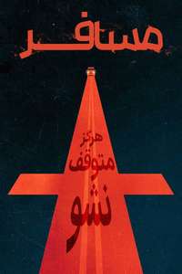 Passenger - Posters