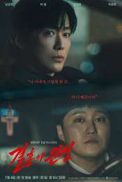The Husband Season 1
