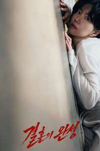The Husband - Posters