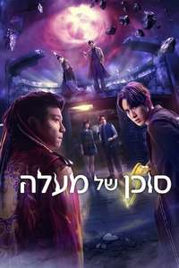 Agent from Above - Posters