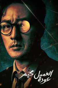 Agent Kim Reactivated - Posters