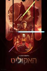 Star Wars: The Acolyte - Posters