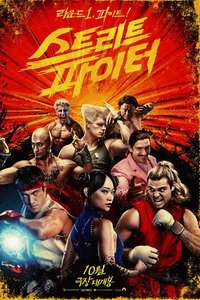 Street Fighter - Posters
