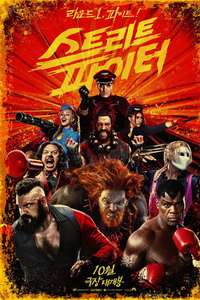 Street Fighter - Posters