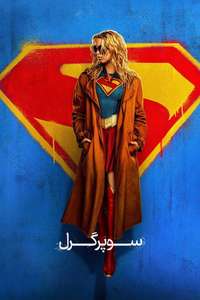 Supergirl - Posters