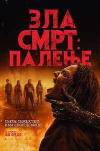 Evil Dead Burn - Posters