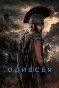 The Odyssey - Posters