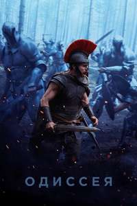 The Odyssey - Posters