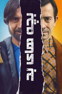 The Bad Guy - Posters