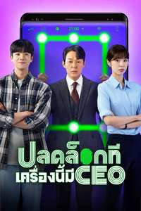 Unlock My Boss - Posters