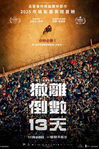 13 Days 13 Nights - Posters