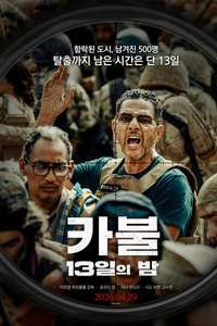 13 Days 13 Nights - Posters