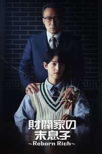 Reborn Rich - Posters