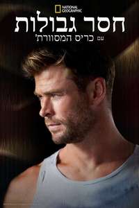 Limitless with Chris Hemsworth - Posters