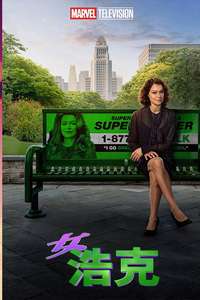 She-Hulk - Posters