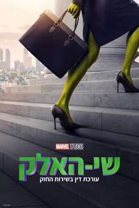 She-Hulk - Posters