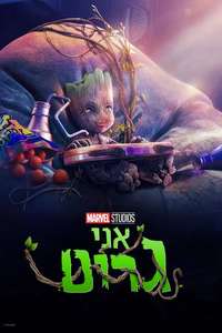 I Am Groot - Posters