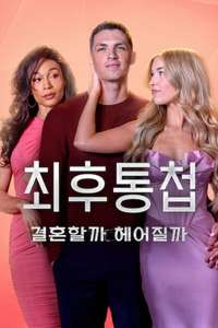 The Ultimatum: Marry or Move On - Posters