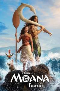Moana - Posters