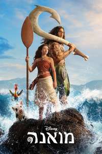 Moana - Posters