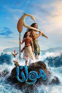 Moana - Posters