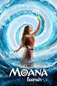 Moana - Posters