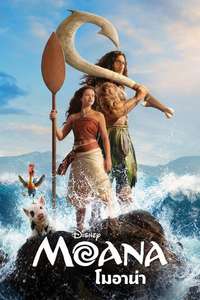 Moana - Posters
