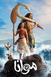 Moana - Posters