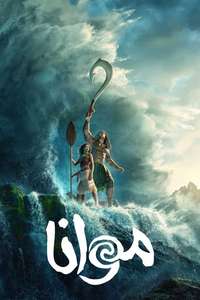 Moana - Posters