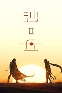 Dune: Part Three - Posters