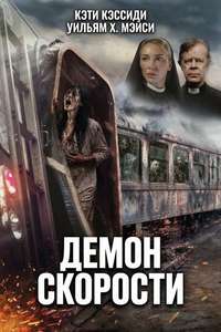 Speed Demon - Posters