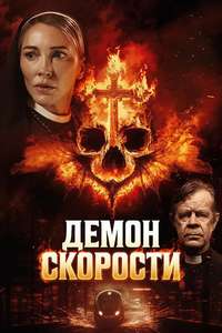 Speed Demon - Posters