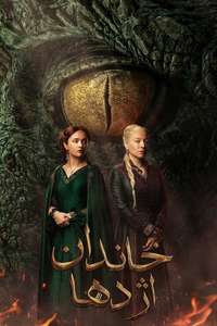 House of the Dragon - Posters