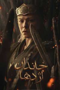 House of the Dragon - Posters