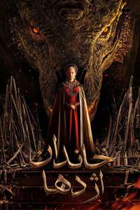 House of the Dragon - Posters