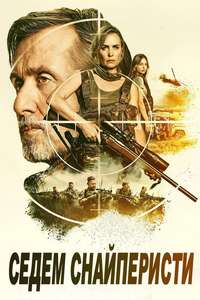 Seven Snipers - Posters