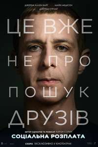 The Social Reckoning - Posters