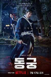 The East Palace - Posters