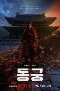 The East Palace - Posters