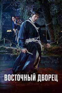 The East Palace - Posters