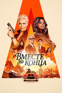 Ride or Die - Posters