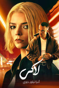 Lucky - Posters