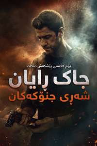 Tom Clancy's Jack Ryan: Ghost War - Posters