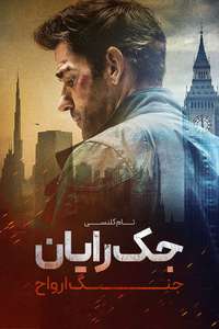 Tom Clancy's Jack Ryan: Ghost War - Posters